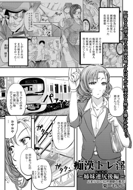 【エロ漫画】痴漢に襲われた姉を助けに行ったらスタンガンで気絶させられ目が覚めたら拘束拘束されてた巨乳妹！目の前では女たちが乱交セックスで犯されまくられてて無理やりフェラにぶっかけに中出しセックスでエロエロに調教されるｗｗｗ