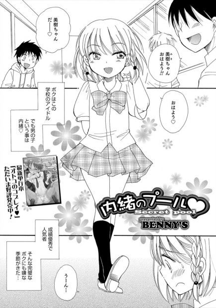 【エロ漫画】学校で女装して登校している男の娘が男子と一緒にプールに！パレオで隠していた股間を男子に見られて病気だと偽りそのまま3p乱交アナルファックセックスしちゃうｗｗｗ