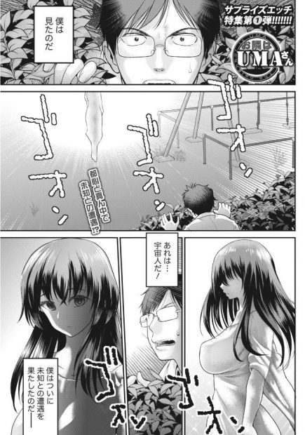 【エロ漫画】たまたま公園で見た巨乳美人なUMAが隣に引っ越してきた！家庭教師をしてもらえることになったのだが間違えておっぱいを揉んでしまい殺されると思った男がクンニをして潮吹き逝きさせる！