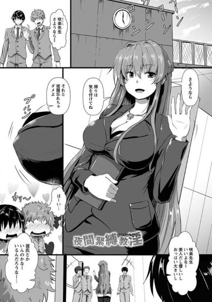 【エロ漫画】生徒から人気の巨乳教師が母親の治療費を稼ぐために校長の言いなりになって緊縛されておもちゃに電マ責めで大量潮吹きに激しい乱交中出しセックスでぶっかけられてアナルも犯されるｗｗｗ