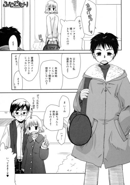 【エロ漫画】三が日まで旅行でいない両親をよそに姉のちっぱい美少女と禁断の関係になる。パイパンマンコにチンポを生挿入中出しをしてからローション風呂でアナルに生挿入して処女喪失中出し近親セックス！
