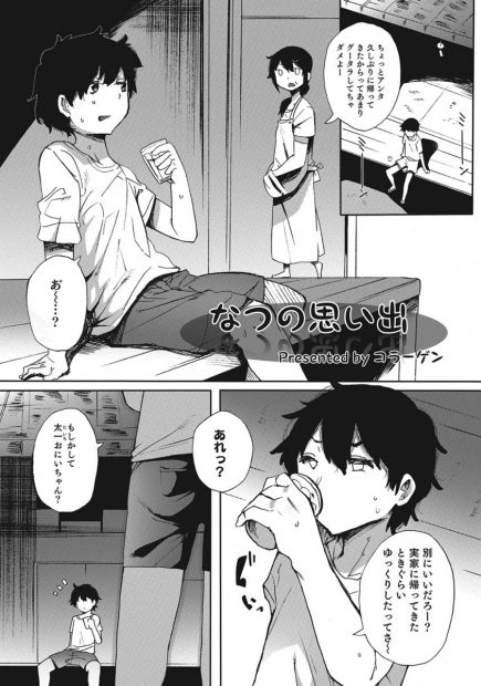 【エロ漫画】久しぶりに実家に帰ってきた男が近所に住んでる幼なじみの女の子みたいな男の子にエッチなお願いされてスク水姿になった幼なじみと野外で激しいホモセックスして射精に中出したっぷりｗｗｗ