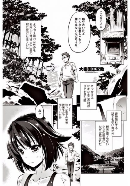 【エロ漫画】山奥の村に旅行に来た男がスク水姿で水浴びしてる女の子を見つけ水着脱いで69フェラしちゃうｗｗ野外で激しい中出し濃厚セックスがとまらないｗｗｗ