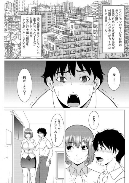 【エロ漫画】姉の経営するマンションではそこにすむ人妻熟女が風俗サービスしてくれる！その試運転として選ばれた弟が人妻熟女とNTR輪姦乱交生挿入中だしセックスでハメまくるｗｗｗ