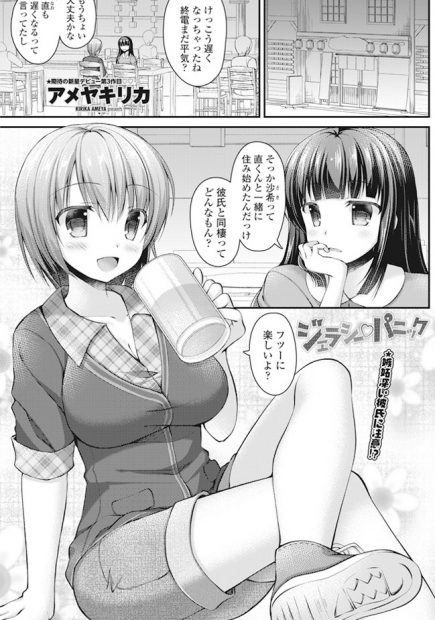 【エロ漫画】嫉妬深い男と同棲をして付き合っている巨乳美人JDが店で水をかけられて店員の男の服を借りることに。その服を見た彼氏が嫉妬をしてローターで焦らす。パイズリ&フェラで顔射抜きをしてからマンコに生挿入して中出しセックス！