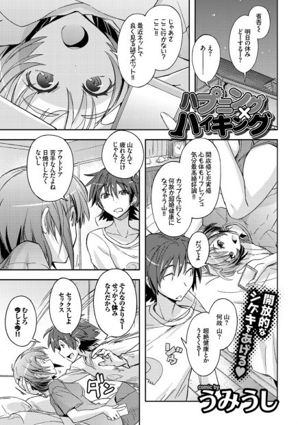 【エロ漫画】山登りに来たカップルが青姦スポットでセックスしまくってるカップルに触発されて野外で中出しセックスして人に見られながら逝きまくる巨乳彼女ｗｗｗ