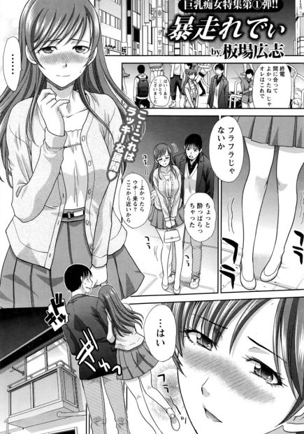 【エロ漫画】合コンで出会って付き合うことになった巨乳女と中出しセックスして最初はかわいいと思っていたが裸エプロンになったりローターつけたまま公園に行ってセックスしたり女モノの下着を彼氏に着せてアナルを舐める変態女だったｗｗｗ