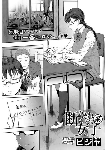 【エロ漫画】男子生徒に性奴隷にされている内に断れなくなってしまった爆乳メガネ美少女JKが集団フェラをされる。目の前でオナニーをさせられて潮吹き逝きをしてから処女マンコに生挿入されて中出し。それからは登校中でも授業中でもお構いなしにフェラをさせられるようになる。