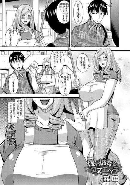 【エロ漫画】家賃を渡しに管理人の爆乳美人の部屋にはいるとセーラー服コスプレをしていたw黙っている代わりにとチンポをパイズリ＆フェラで顔射。ブルマコスをしてチンポを生挿入中出しセックスwww