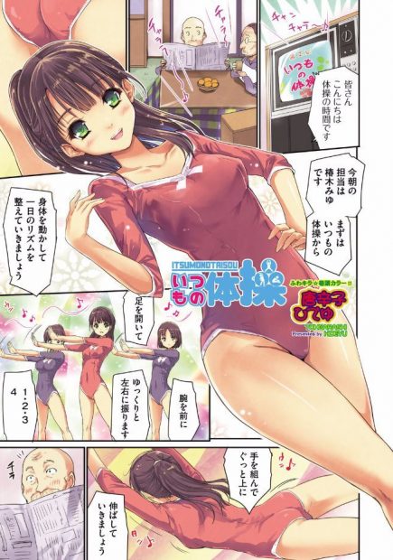 【エロ漫画】エッチな体操番組で美少女が騎乗位セックスで中出したっぷり注ぎ込まれるｗｗバックで激しいピストンされてリズミカルに軽快に突きまくられるｗｗｗ