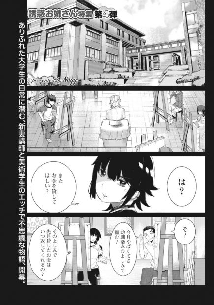 【エロ漫画】先月結婚をしたばかりの巨乳メガネ新妻から自分をモデルに絵を書いてくれと頼まれた男。渡された人毛の筆で絵を書くと呪われたようになり新妻も枯れ果てている…。