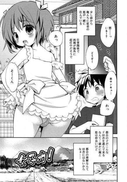 【エロ漫画】可愛い従兄弟は女装する男の娘で一緒にお風呂に入ったら巨根だった！ムラムラした彼にアナルファックレイプされ生挿入中出し直腸ザーメン注入されちゃうｗｗｗ