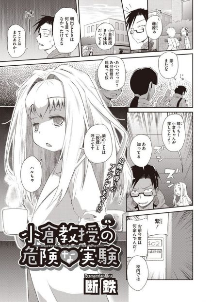 【エロ漫画】姪っ子の教授が叔父に実験に付き合ってもらってアナル浣腸させアナルにちんぽ生挿入して発情アナルになってまんこにも挿れて中出し近親相姦セックスで乱れ狂って逝きまくるｗｗｗ