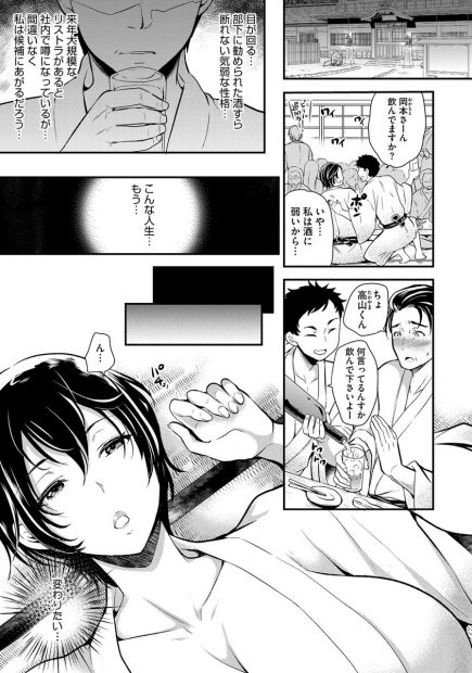 【エロ漫画】飲み会の席で泥酔して眠ったら女体化巨乳熟女になっていたリーマン！娼婦と勘違いされて部下に犯され他の男達にも輪姦乱交レイプされて雌の悦びに目覚めていくｗｗｗ