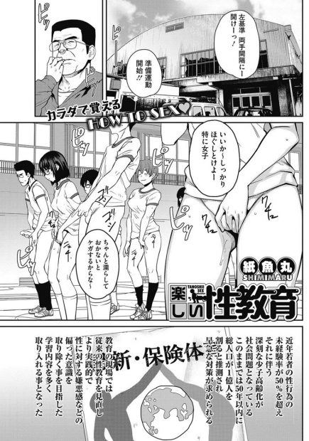 【エロ漫画】性教育が嫌いな巨乳美人JKがキモデブオタクとセックスをすることになる。ゴム無し騎乗位生挿入されて罵倒をしていたら教師と他の男子生徒にチンポをフェラさせられてマンコに生挿入中出し乱交レイプをされる。