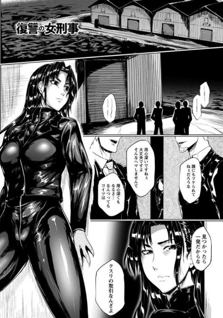 【エロ漫画】未亡人の女刑事が罠にかかって拘束されてしまいバイブで玩具責め！復讐する相手のチンポで貫かれてしまい陵辱レイプ生挿入中出しされてしまうｗｗｗ