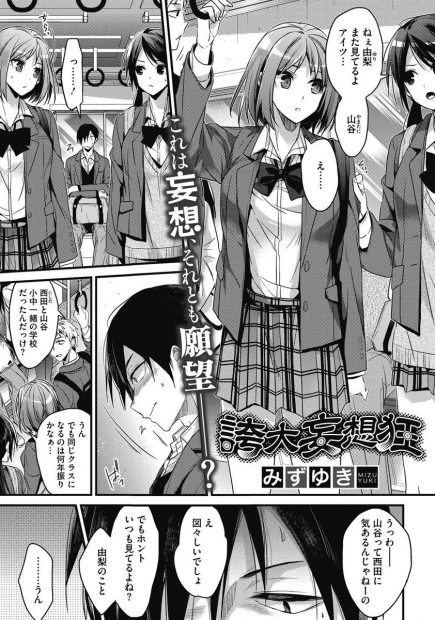 【エロ漫画】クラスメイトから陰キャと馬鹿にされている男は学校一かわいい巨乳美少女JKと付き合っていた。美少女JKと真っ昼間からマンコを手マンで愛撫してからチンポを生挿入して中出し青姦セックスをする変態カップルwww