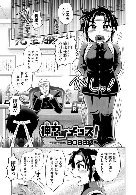 【エロ漫画】応援団の面接に来た女の子みたいな男子が団長のシゴキに耐えるためにフェラさせられ乳首で尿道責めにアヘ顔になりながら激しい中出し濃厚セックスで団長のメス奴隷になるｗｗｗ