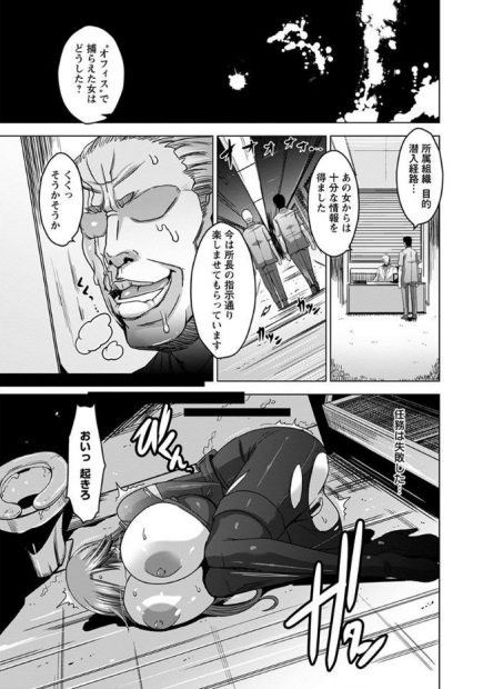 【エロ漫画】爆乳潜入捜査官が捕まって監禁されて男たちに辱められる！無理やりフェラに大量ぶっかけにエロいセリフも言わされ激しい中出し濃厚セックスでアナルも犯され喘ぎ声も絶えず続く！