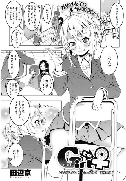 【エロ漫画】男勝りでガサツな巨乳JKがオナニーしたまんこをさらけだして男友達と乱交セックスｗｗメスまんこにたっぷりザーメン中出しされてぶっかけられるｗｗｗ