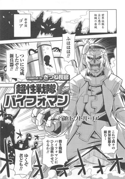 【エロ漫画】戦隊ヒーローたちが女体化！悪の科学者によって性転換させられてショッカーたちに輪姦乱交陵辱レイプされ生挿入中出し敗北シたと思ったのだが…！？