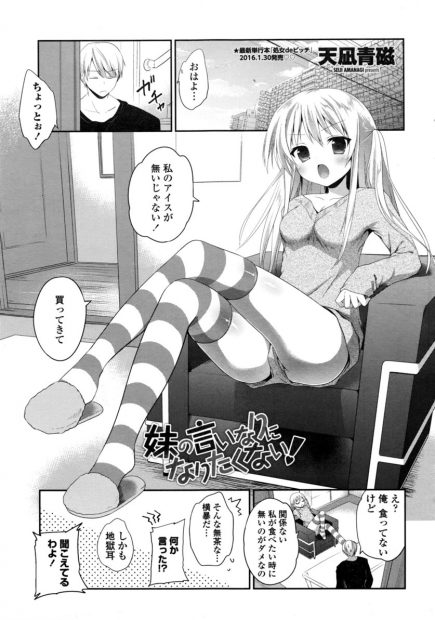 【エロ漫画】高飛車の妹が好きな兄が妹に足コキされてニーソぶっかけw夜に寝ている妹を夜這いしてパイパンマンコに生挿入ぶっかけパコw