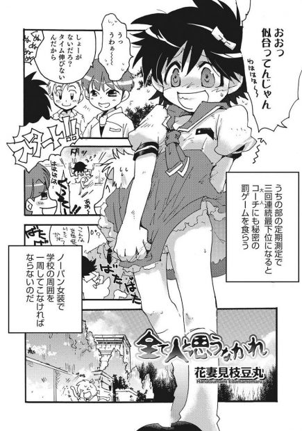 【エロ漫画】罰ゲームでノーパン女装姿で歩いていたショタが触手生物のオジサンに拘束されてアナルファックレイプメスイキしちゃうｗｗ