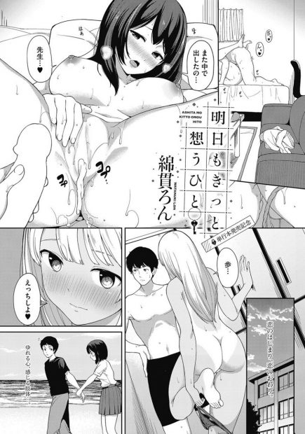 【エロ漫画】JKと先生が生挿入中出し正常位イチャラブセックス！ムッチリボディのJKたちから「えっちしよ♡」なんて言われたら押し倒してしまうしかないじゃないかｗｗｗ