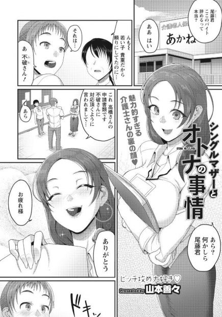 【エロ漫画】巨乳シングルマザーに食事に誘われて酔っ払って家まで連れ込まれて自分の子供の前で激しい中出し濃厚セックスｗｗすべてを見透かすような視線にゾクっとするｗｗｗ