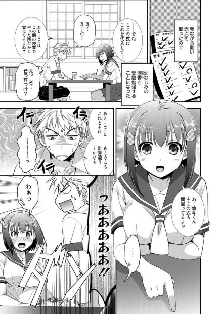 【エロ漫画】巨乳JKの幼なじみと受験勉強してたら気分転換に耳かきしてくれてフェラしてきて初体験中出しセックスに突入ｗｗお腹まで熱いのきちゃうくらい注ぎ込むｗｗｗ