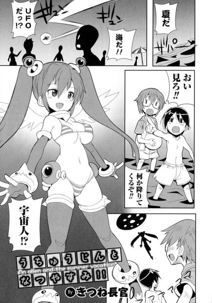 【エロ漫画】宇宙人が現れて交尾せよ！と迫ってくる！一緒にいた男友達は女体化して巨乳ムッチリボディになり生挿入中出しセックス…周りでは輪姦乱交パーティが始まっていたｗｗｗ