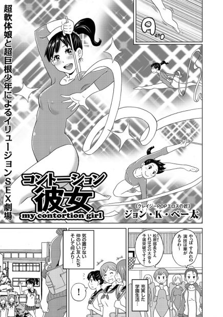 【エロ漫画】新体操のエースのJKは体が超柔らかく、奥手の彼氏を挑発すると彼はデカ巨根の持ち主だった！イチャラブセックスで生挿入されたらおへそからチンコ出そうになるほどで中出しされて子宮がザーメンで溢れちゃうｗｗｗ