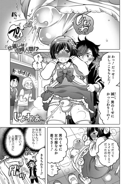 【エロ漫画】女装男の娘ショタが透明人間になって露出プレイ！イジメていた男の子のチンポ取り出してフェラチオしアナルファックレイプしてメスイキさせちゃうっｗｗ