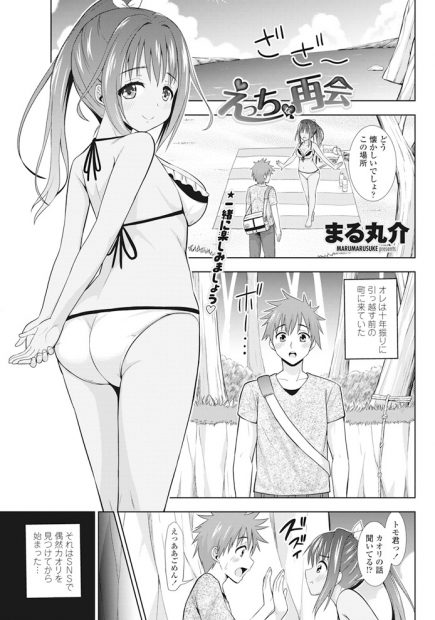 【エロ漫画】１０年ぶりに田舎に来てSNSで出会った巨乳女子と再会して海に誘われ誘惑されてフェラされて激しい野外中出し濃厚セックスで腰もとまらなくなるｗｗｗ