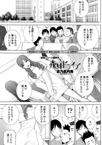 【エロ漫画】親にナイショで付き合ってる義妹と車の中でまんこ手マンしてカーセックスで乱れまくるｗｗ車に手をつきながら激しい野外セックスでバックで突きまくって中出しｗｗｗ