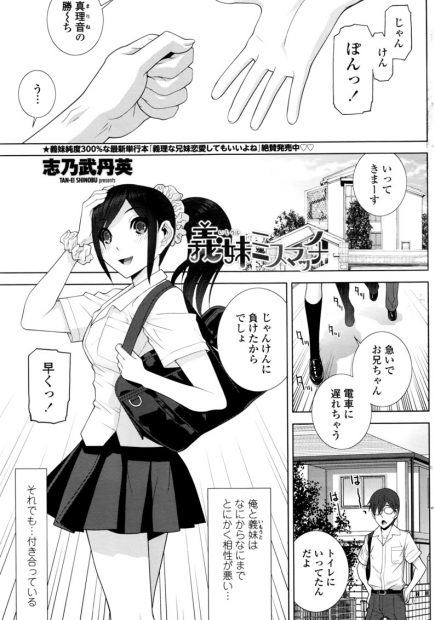 【エロ漫画】巨乳美少女JKの義妹に誘惑されている兄w電車の中でもチンポを擦られて勃起w教室でフェラからの生挿入して中出し近親パコw