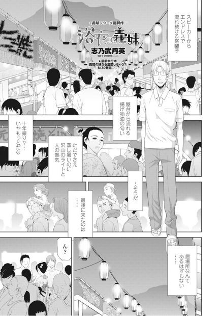【エロ漫画】義妹であり恋人でもある巨乳美少女JKと浴衣で夏祭りw周りの青姦パコに感化されて義妹も欲情wキスをして手マン愛撫w生挿入して中出し青姦セックスw