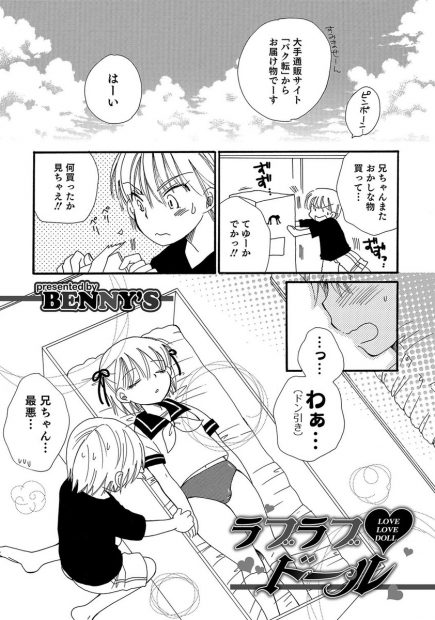 【エロ漫画】兄がオナニー用のラブドールを購入し弟が女装して入れ替わっちゃった！弟と気づかずにセクハラしつづけたお兄ちゃんに発情させられBLセックス兄弟近親相姦しちゃうｗｗｗ