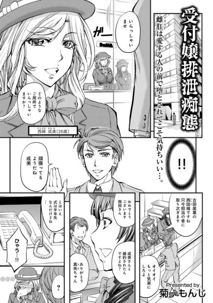 【エロ漫画】巨乳受付嬢が変態部長にアナルにおもちゃ仕込まれてアナル開発されて潮吹きにもう一人の受付嬢と婚約者も加わってフェラもたっぷりでアナルとまんこに二本挿し中出し4Pセックスでエロエロに調教されるｗｗｗ