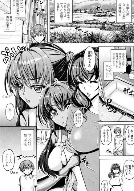 【エロ漫画】仕事の関係で田舎に帰ってきた青年。喧嘩別れしたスク水姿の義理の妹に押し倒されて告白され生挿入中出しイチャラブセックスずらしハメしちゃったｗｗｗ