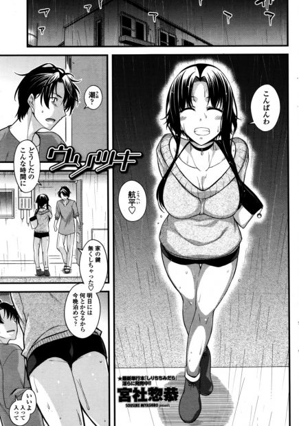 【エロ漫画】鍵をなくして彼氏の家に泊めてもらう巨乳彼女が彼氏をセックスに誘うが鈍すぎてぜんぜん気づいてもらえなくて騎乗位で処女まんこに生挿入ｗｗパイズリフェラもたっぷりで中出しラブラブセックスでとろけあうｗｗｗ