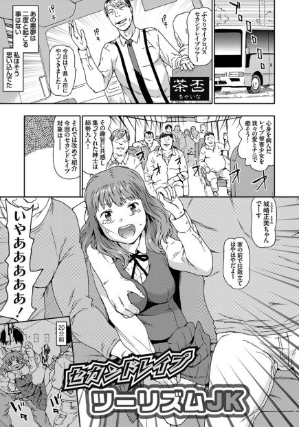 【エロ漫画】心身病んだレイプ被害者少女がオヤジ達のチンポで癒やされる…！？昔先輩にレイプされたことがキッカケで輪姦乱交されどん底に叩き落とされるJK少女…