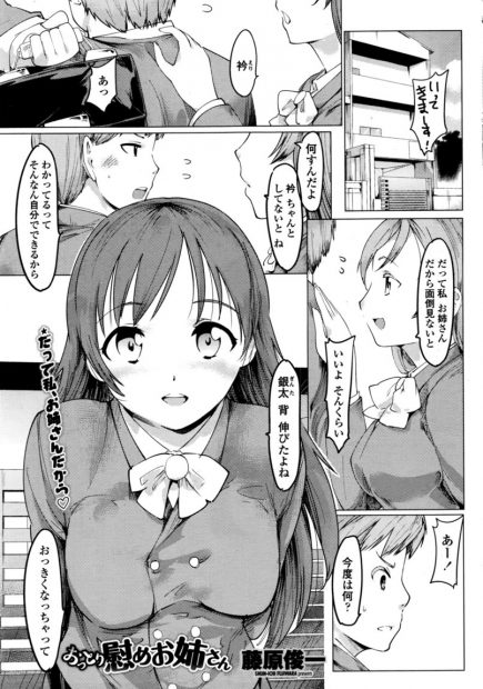 【エロ漫画】痴漢されてるJKを助けて付き合うことになった弟だが巨乳姉のことが気になってついに近親相姦セックスで事あるごとに抱きまくって中出しするｗｗｗ
