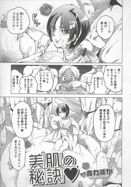 【エロ漫画】美肌モデルは肌を保つために精液ザーメン風呂に入る！褐色ショタが目の前でアナルファックされ一緒に輪姦乱交ザーメンまみれになってイッちゃう巨乳モデルｗｗｗ
