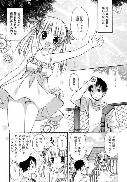 【エロ漫画】ずっと好きだった幼なじみのお兄ちゃんと両思いになって野外でイチャイチャラブラブ中出し濃厚セックスでクンニもされてかんじまくりｗｗｗ