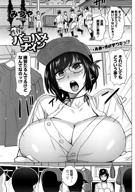 【エロ漫画】巨乳監督がナイスバディすぎるから部員たちが練習に身が入らなくて襲いかかるｗｗ激しい乱交中出し濃厚セックスでパイズリにフェラもたっぷりｗｗｗ