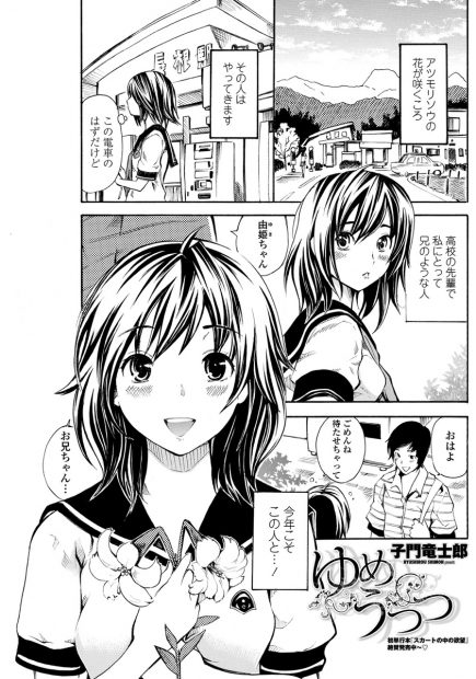 【エロ漫画】兄のように慕ってる高校の先輩とセックスしたくて野外でせまって69フェラにクンニに激しい中出し濃厚セックスでエッチな樹液をたっぷり味わうJKｗｗｗ