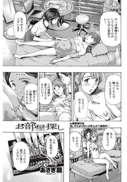 【エロ漫画】いきなり住所不定無職になった女がお客だったキャバ嬢の家に上がり込んでお酒の勢いでレズセックスしたりスク水着て野外プレイ手マンクリ責め百合ックスしちゃいますｗｗｗ