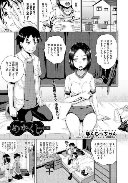 【エロ漫画】彼氏のセックスが下手すぎて彼女が文句を言い、ブルマ目隠しプレイ始めちゃう！いつもと全然感度が違って彼女が喘ぎ始めてフェラチオずらしハメ生挿入中出し潮吹きしちゃうｗｗｗ