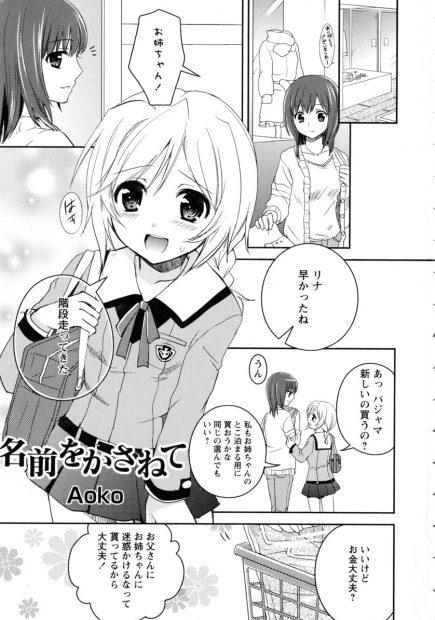 【エロ漫画】巨乳美女の姉のことが好きな巨乳美少女JKの妹が泊まりに行くwマンコをクンニ愛撫してから貝合せして手マンの近親百合セックスw